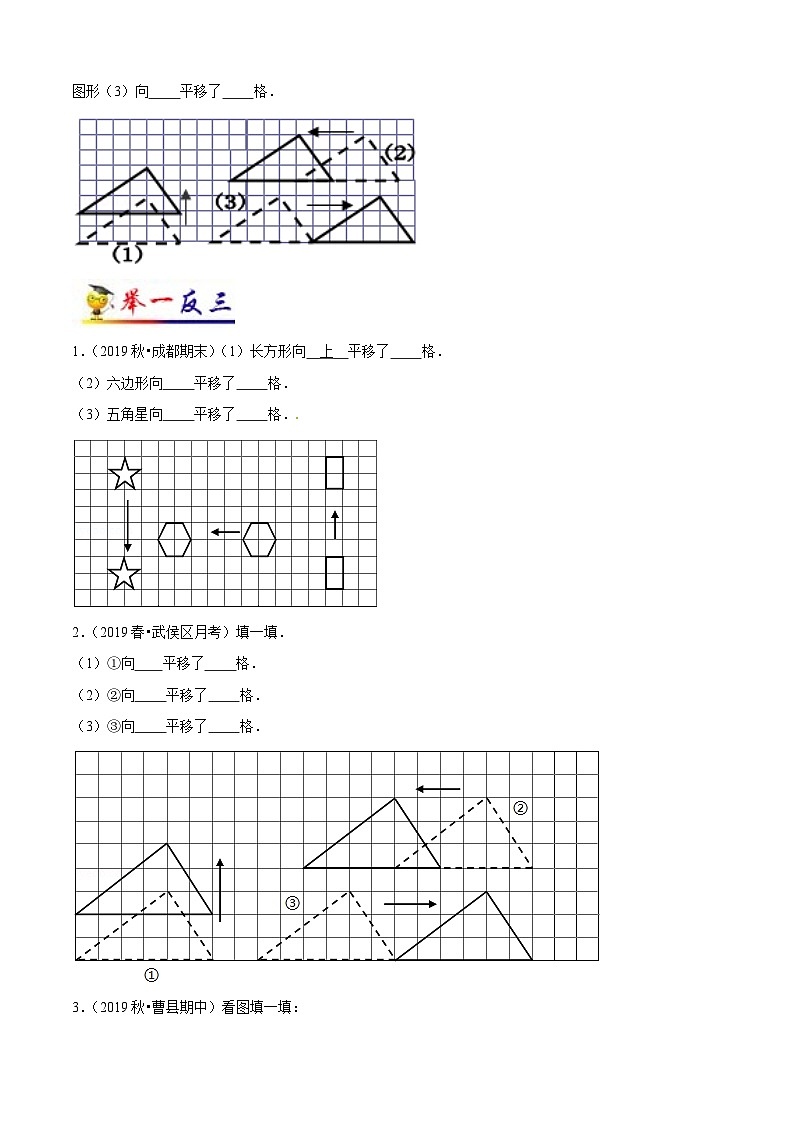 苏教版四年级下册数学热点难点培优讲义  第1讲 平移、旋转和轴对称(学生版）（知识梳理+典例分析+举一反三+阶梯训练）第3页