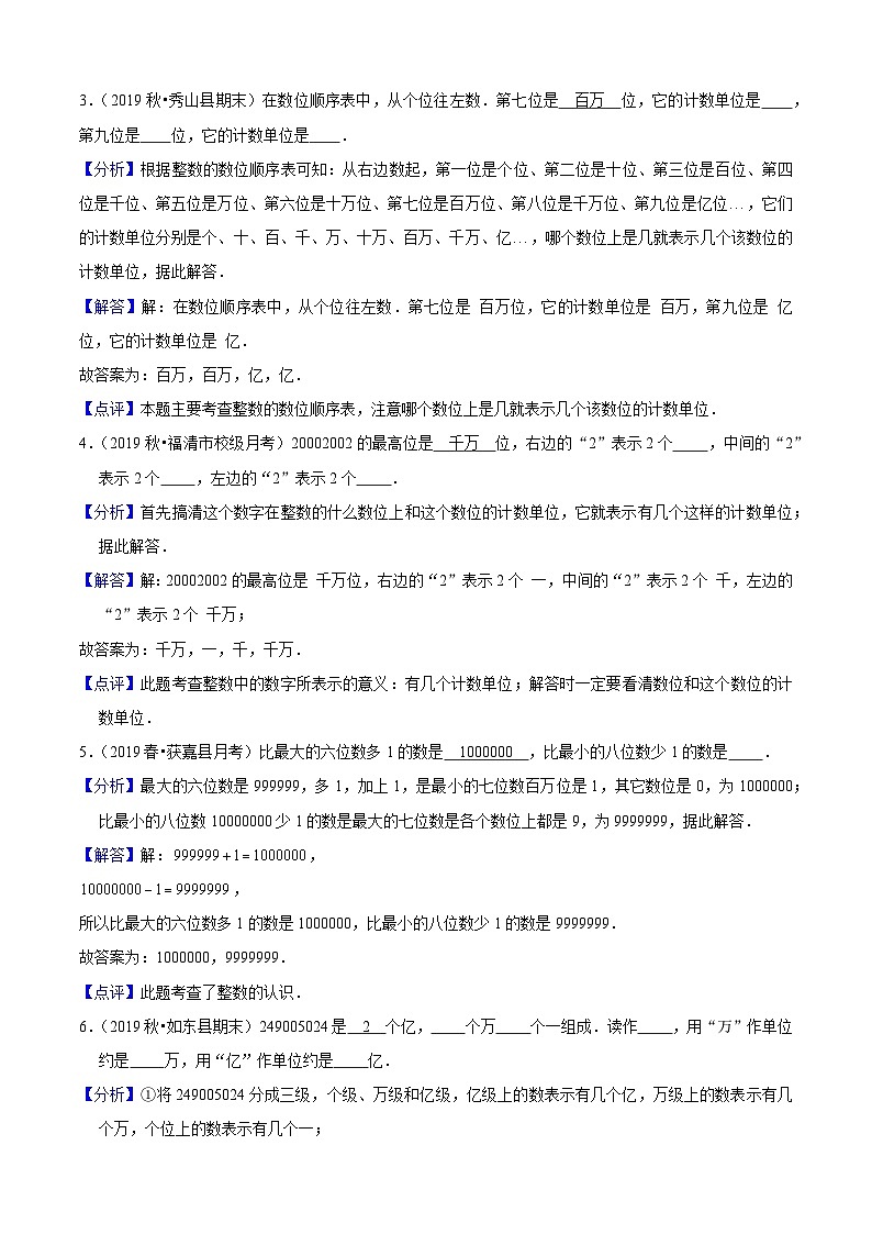 苏教版四年级下册数学热点难点培优讲义  第2单元培优拔高测评卷（解析版）第2页