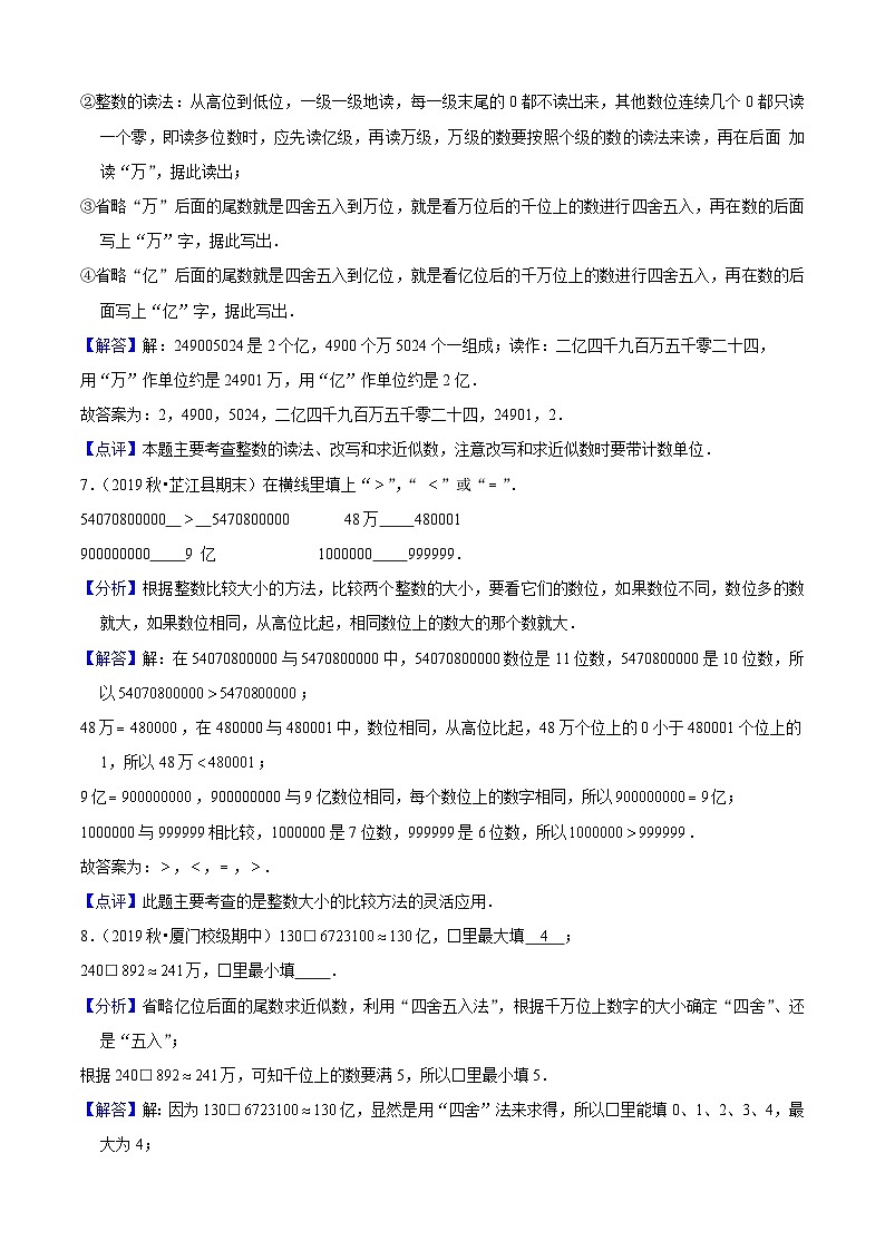 苏教版四年级下册数学热点难点培优讲义  第2单元培优拔高测评卷（解析版）第3页