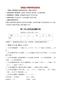 苏教版四年级下册二 认识多位数精品同步练习题