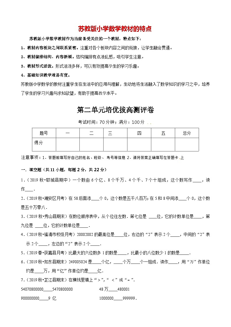 苏教版四年级下册数学热点难点培优讲义  第2单元培优拔高测评卷（原卷版）第1页