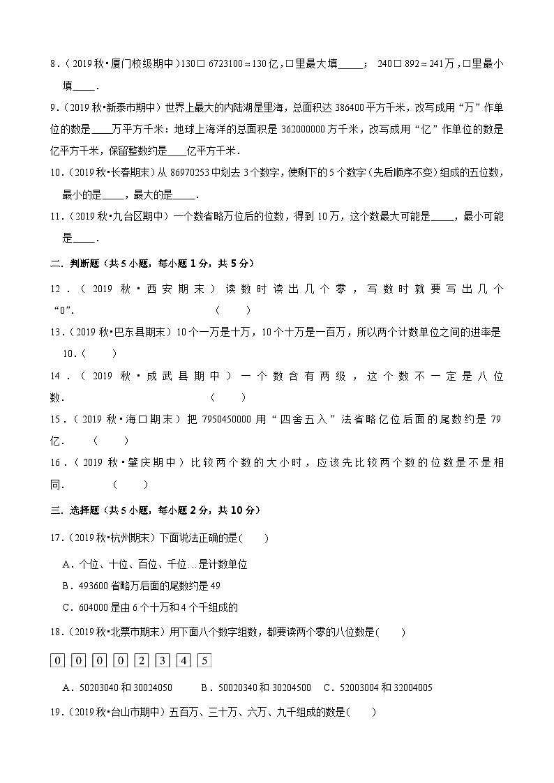苏教版四年级下册数学热点难点培优讲义  第2单元培优拔高测评卷（原卷版）第2页