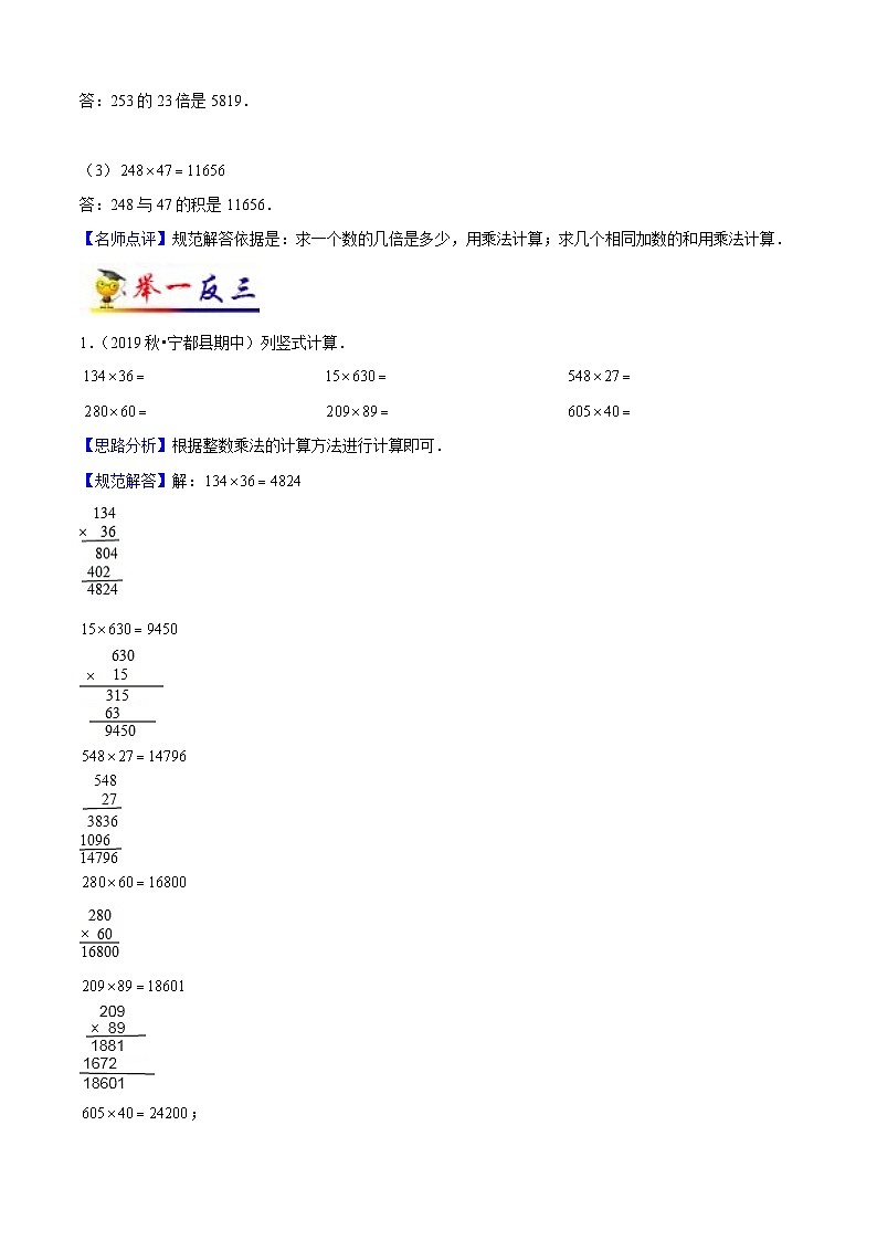 苏教版四年级下册数学热点难点培优讲义  第3讲 三位数乘两位数 （知识梳理+典例分析+举一反三+阶梯训练）03