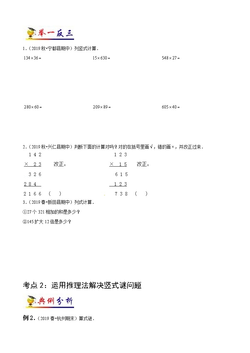 苏教版四年级下册数学热点难点培优讲义  第3讲 三位数乘两位数 （知识梳理+典例分析+举一反三+阶梯训练）03