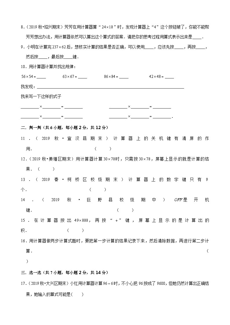 苏教版四年级下册数学热点难点培优讲义  第4单元《用计算器计算》培优拔高测评卷02