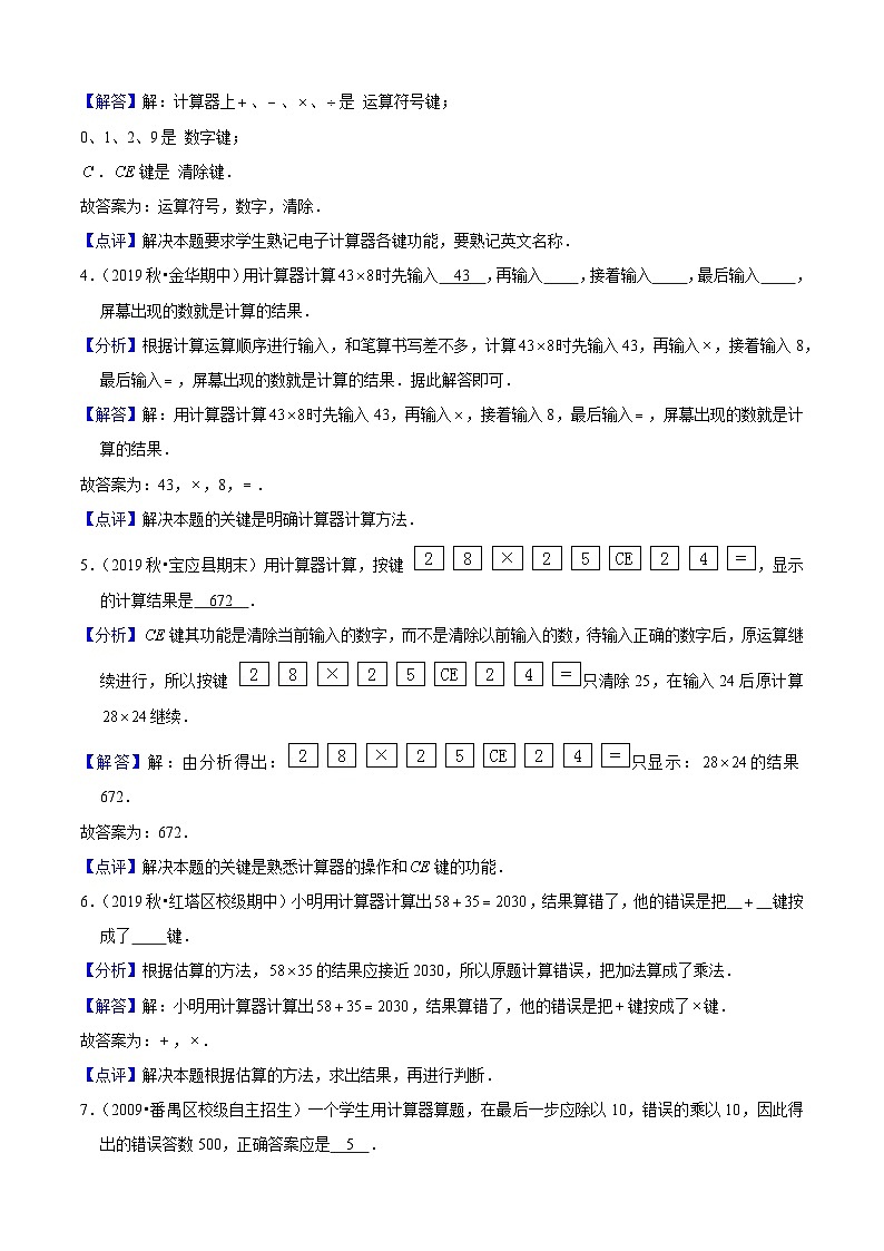 苏教版四年级下册数学热点难点培优讲义  第4单元《用计算器计算》培优拔高测评卷02