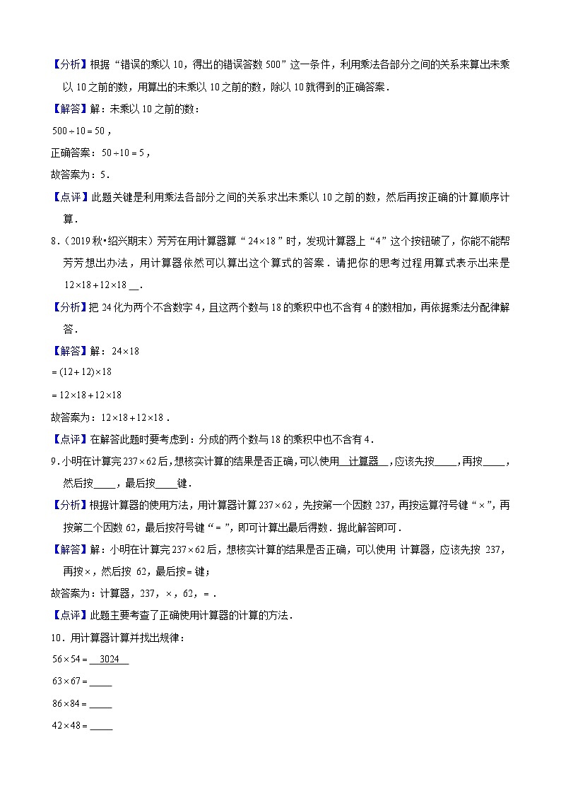 苏教版四年级下册数学热点难点培优讲义  第4单元《用计算器计算》培优拔高测评卷03