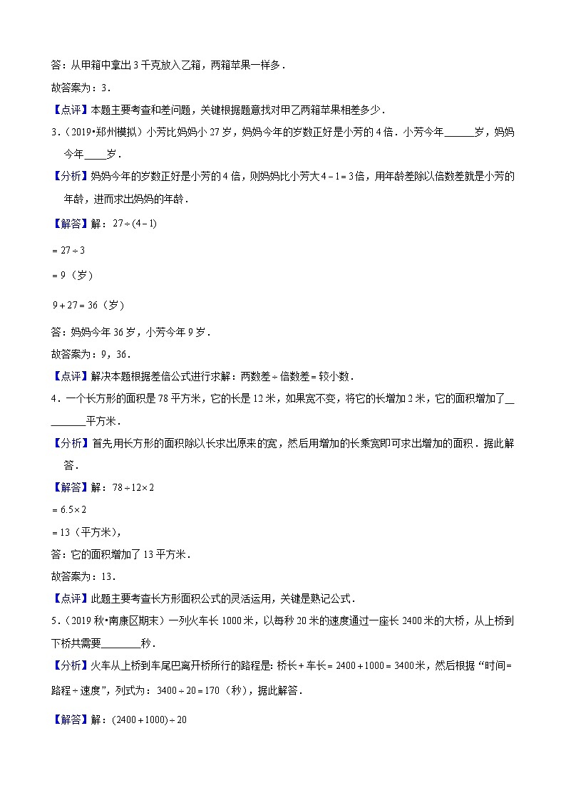 苏教版四年级下册数学热点难点培优讲义  第5单元《解决问题的策略》培优拔高测评卷02