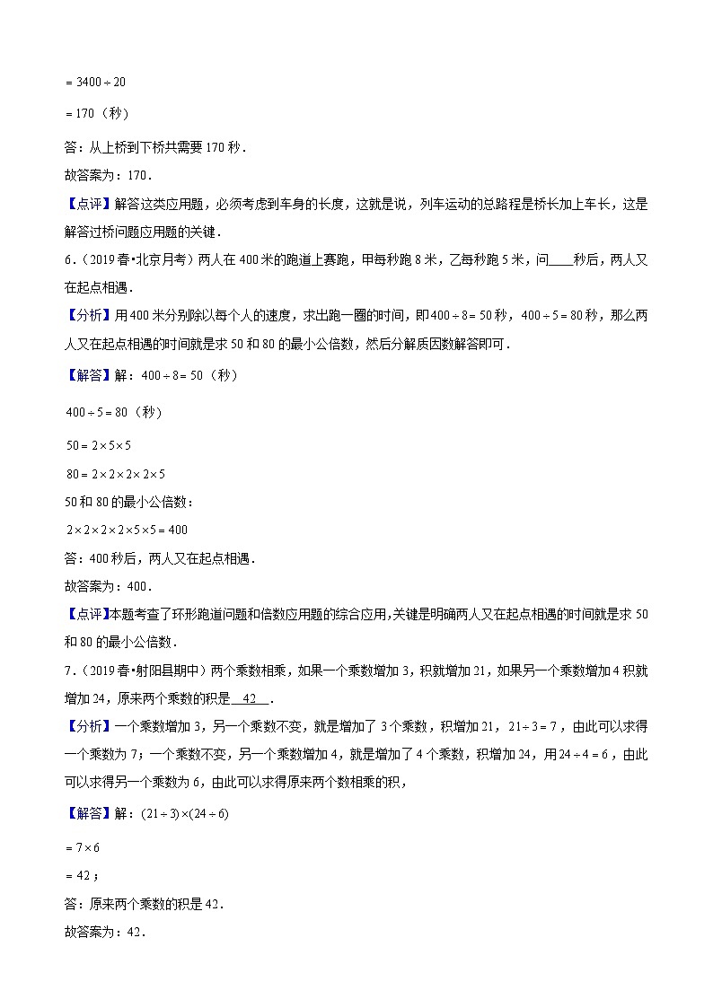 苏教版四年级下册数学热点难点培优讲义  第5单元《解决问题的策略》培优拔高测评卷03