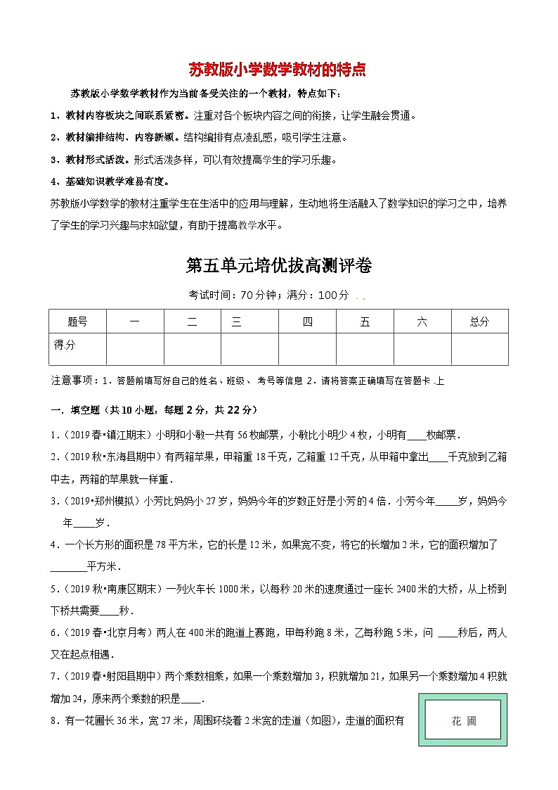 苏教版四年级下册数学热点难点培优讲义  第5单元《解决问题的策略》培优拔高测评卷01