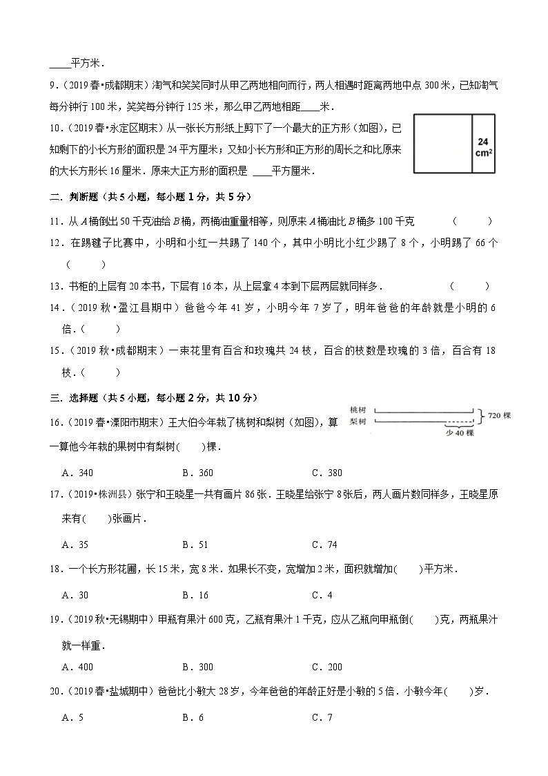 苏教版四年级下册数学热点难点培优讲义  第5单元《解决问题的策略》培优拔高测评卷02
