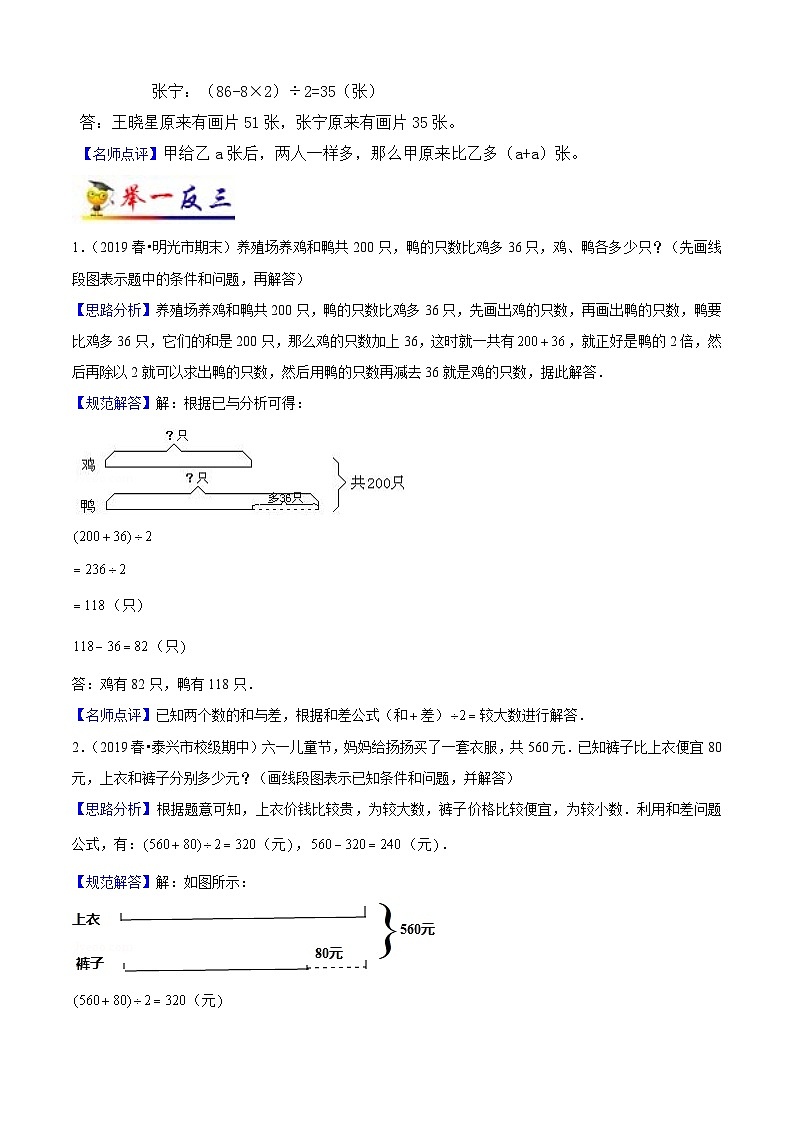 苏教版四年级下册数学热点难点培优讲义  第5讲 解决问题的策略 （知识梳理+典例分析+举一反三+阶梯训练）03