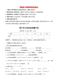 苏教版四年级下册六 运算律精品练习