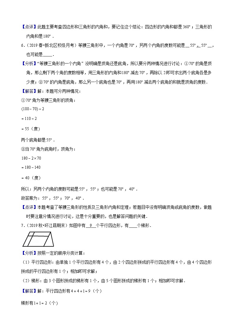 苏教版四年级下册数学热点难点培优讲义  第7单元培优拔高测评卷（解析版）第3页