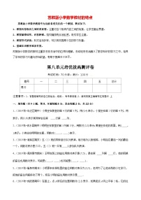 小学苏教版八 确定位置精品一课一练