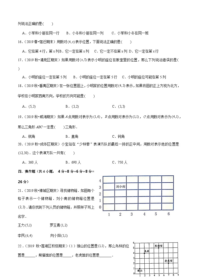 苏教版四年级下册数学热点难点培优讲义  第8单元《确定位置》培优拔高测评卷03