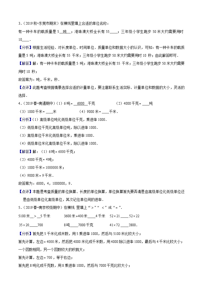 苏教版三年级下册数学热点难点培优讲义  第2单元《千米和吨》培优拔高测评卷02
