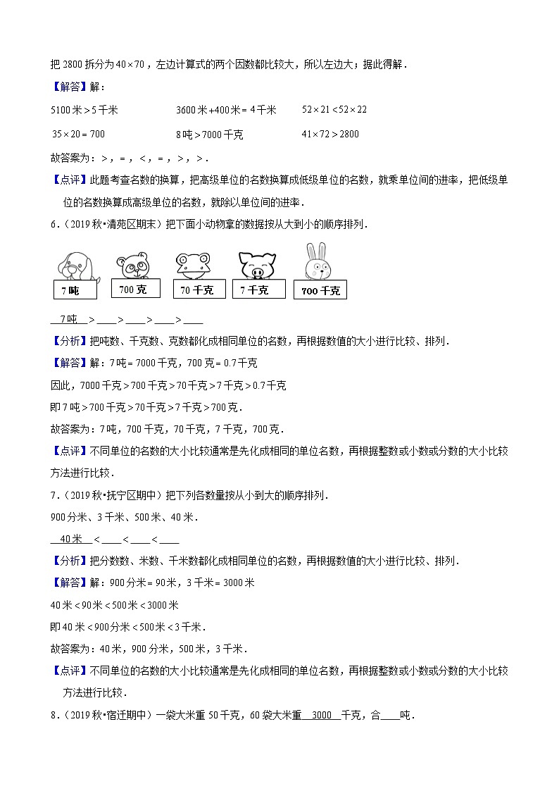 苏教版三年级下册数学热点难点培优讲义  第2单元《千米和吨》培优拔高测评卷03