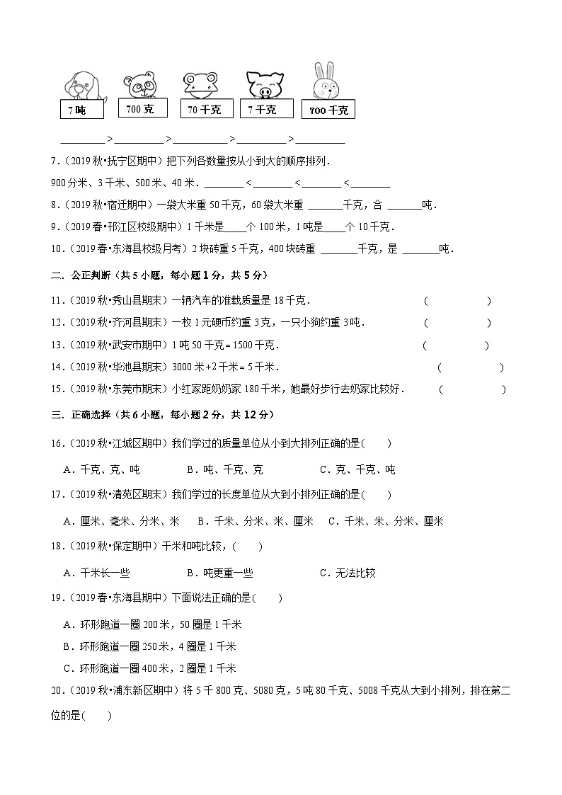 苏教版三年级下册数学热点难点培优讲义  第2单元《千米和吨》培优拔高测评卷02