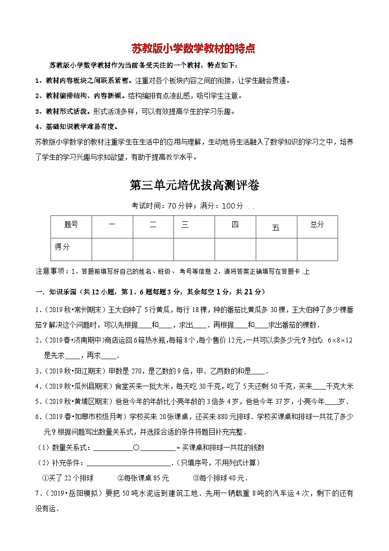 苏教版三年级下册数学热点难点培优讲义  第3单元《解决问题的策略》培优拔高测评卷01