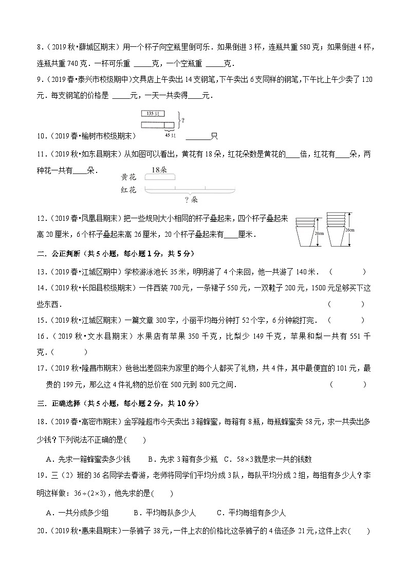 苏教版三年级下册数学热点难点培优讲义  第3单元《解决问题的策略》培优拔高测评卷02