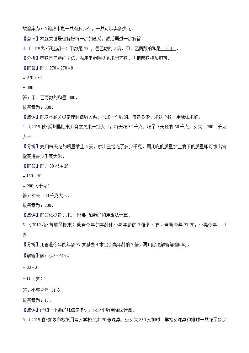 苏教版三年级下册数学热点难点培优讲义  第3单元《解决问题的策略》培优拔高测评卷02