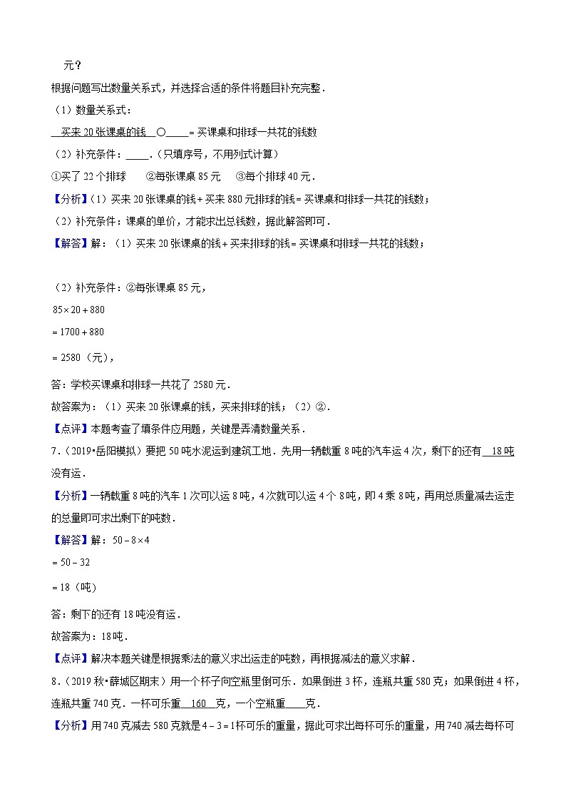 苏教版三年级下册数学热点难点培优讲义  第3单元《解决问题的策略》培优拔高测评卷03
