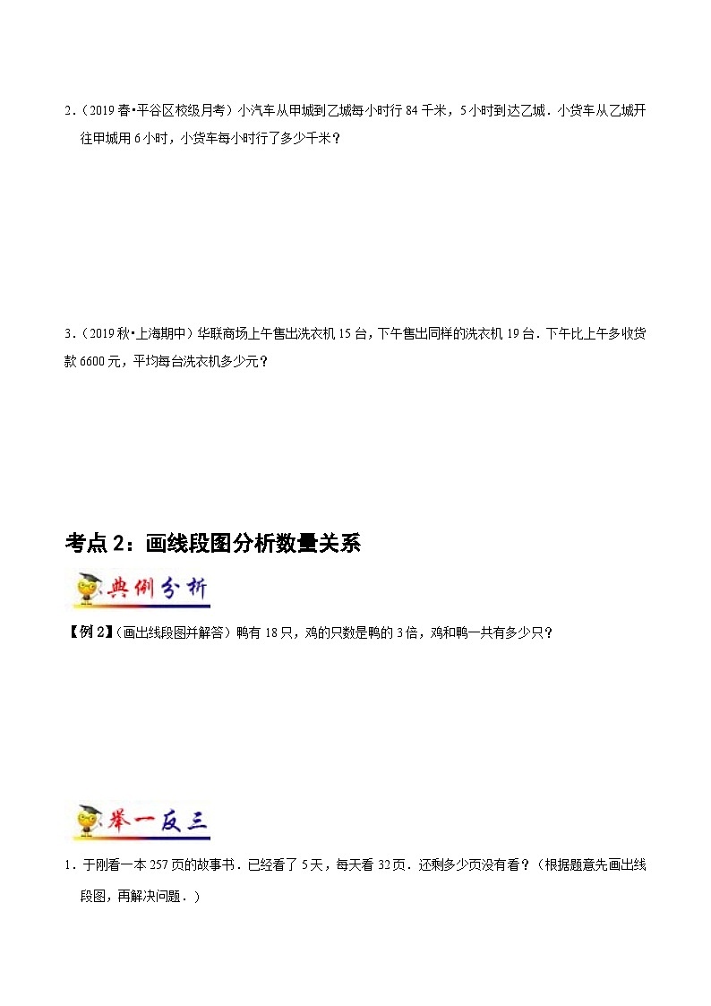 苏教版三年级下册数学热点难点培优讲义  第3讲 解决问题的策略 （知识梳理+典例分析+举一反三+阶梯训练）03
