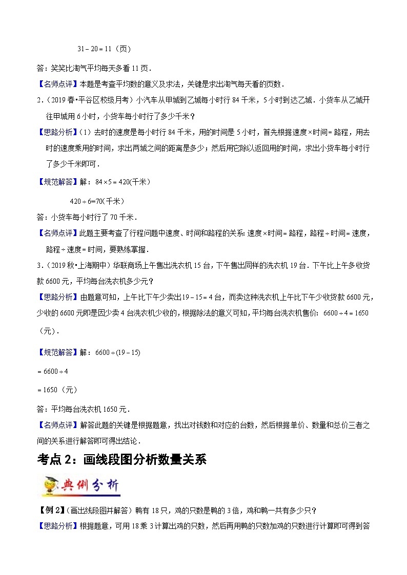 苏教版三年级下册数学热点难点培优讲义  第3讲 解决问题的策略 （知识梳理+典例分析+举一反三+阶梯训练）03