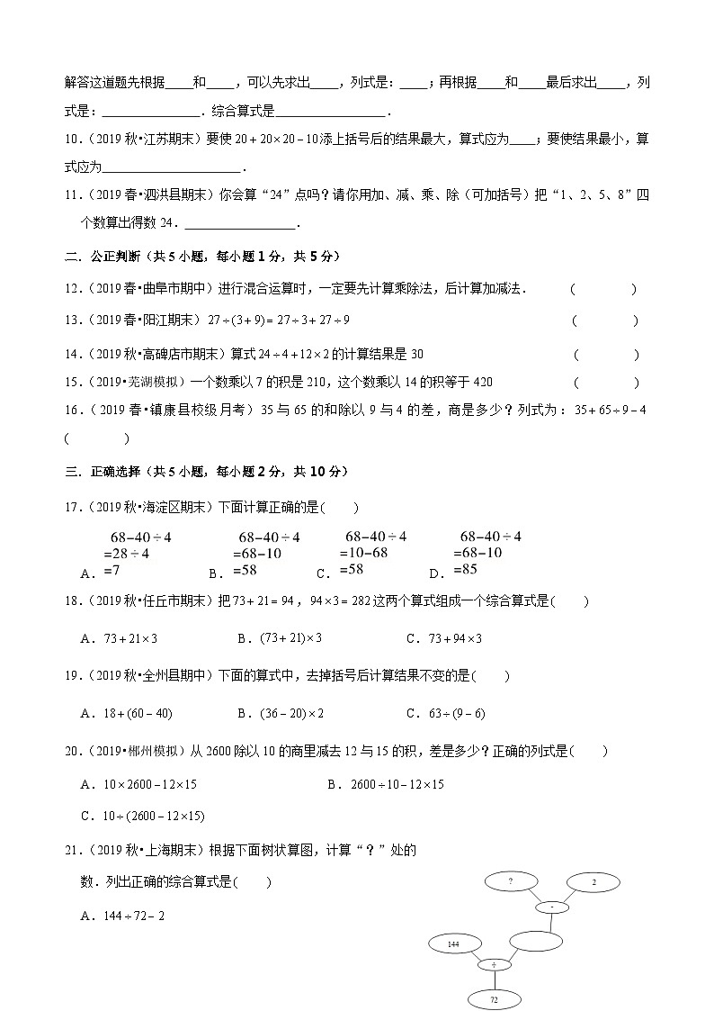苏教版三年级下册数学热点难点培优讲义  第4单元《混合运算》培优拔高测评卷02