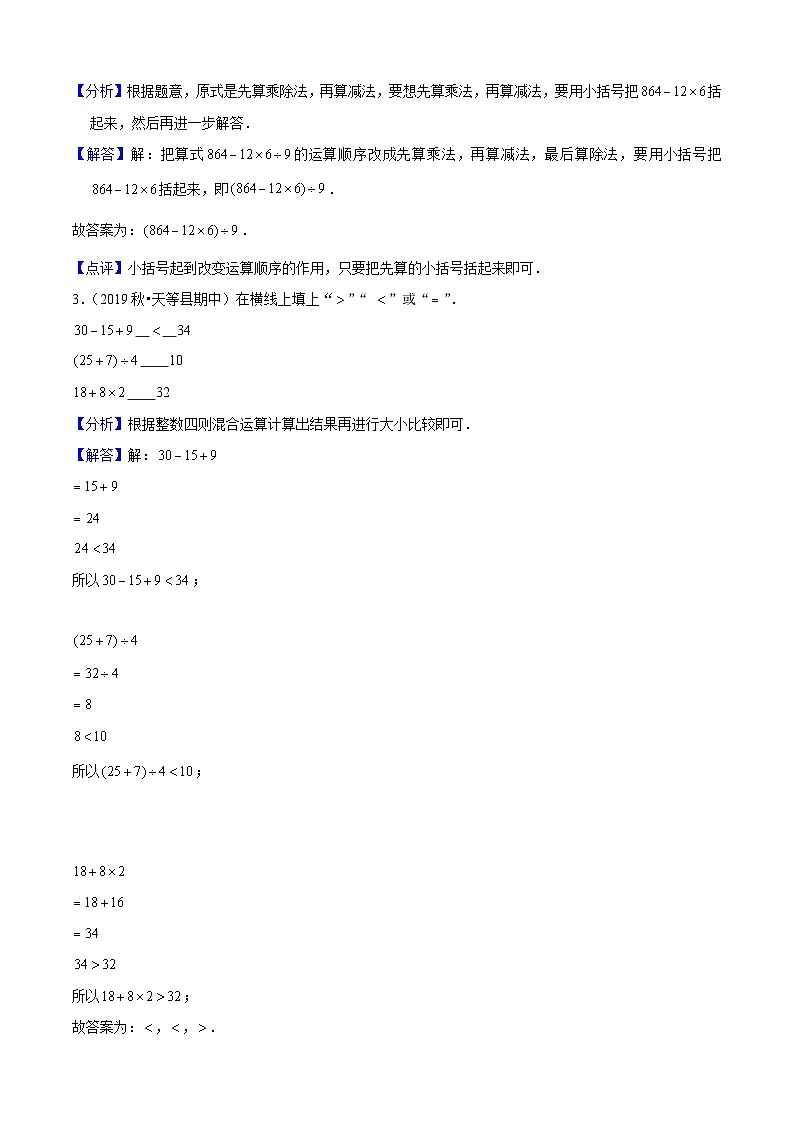苏教版三年级下册数学热点难点培优讲义  第4单元《混合运算》培优拔高测评卷02