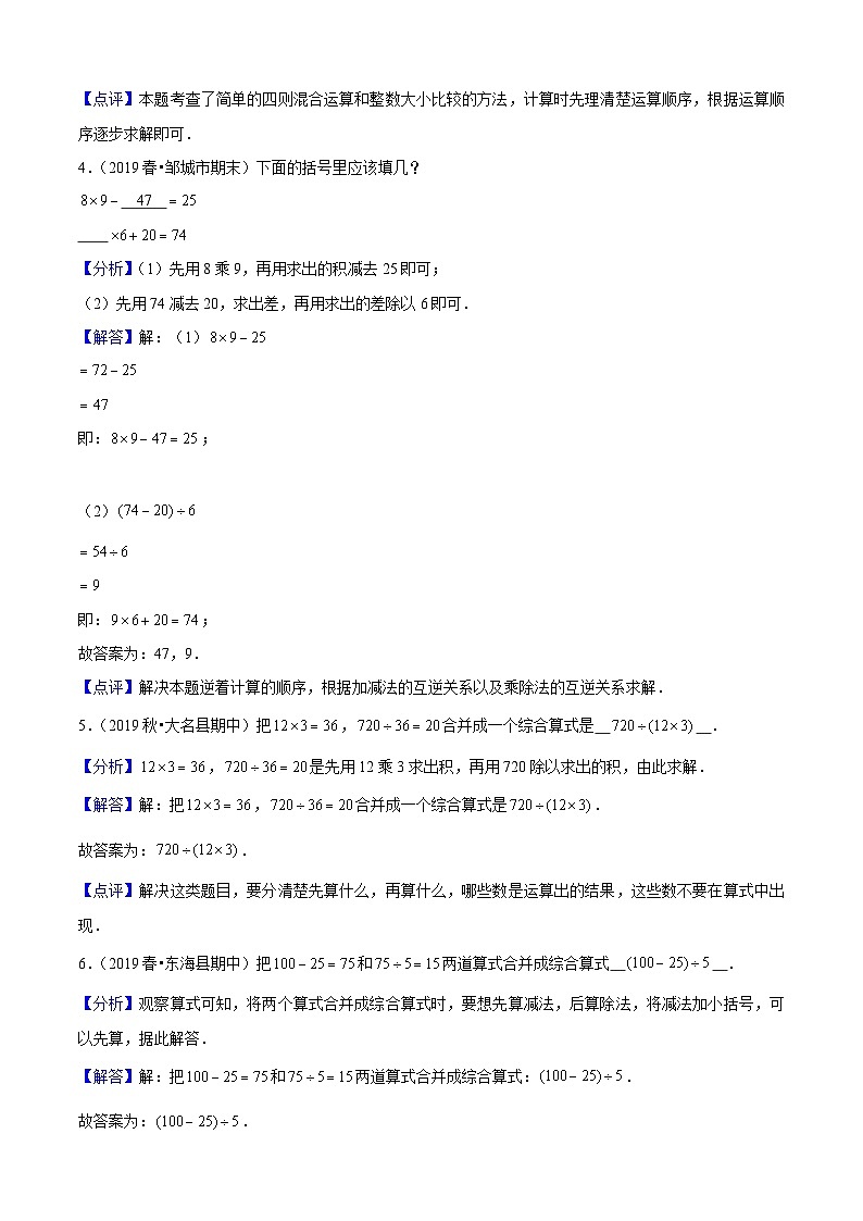 苏教版三年级下册数学热点难点培优讲义  第4单元《混合运算》培优拔高测评卷03