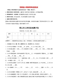 数学三年级下册五 年、月、日精品当堂检测题