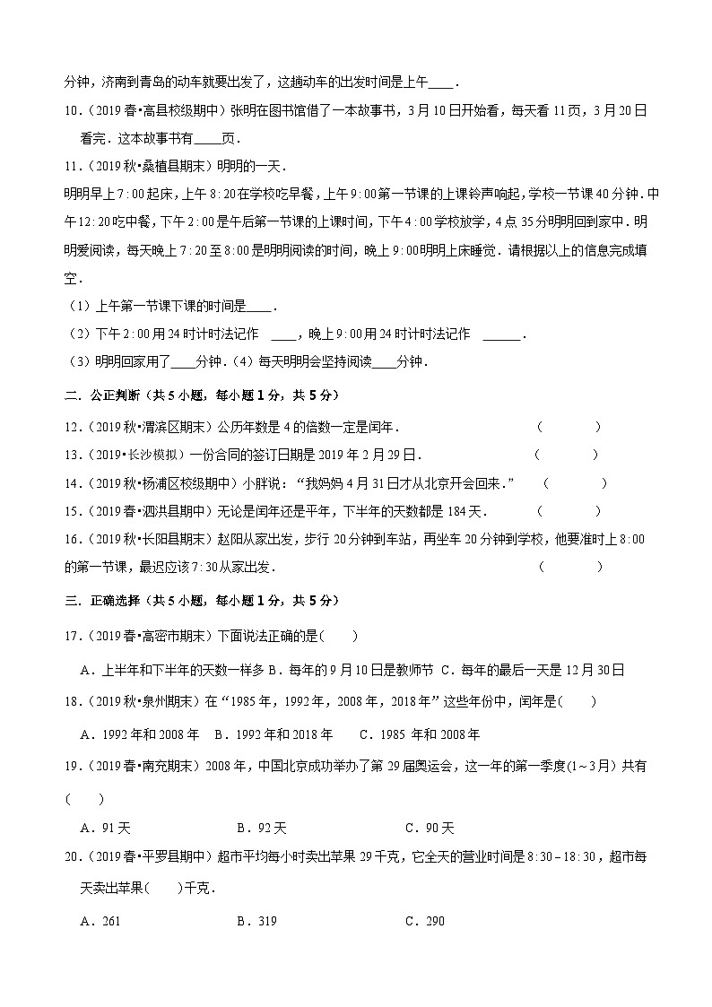 苏教版三年级下册数学热点难点培优讲义  第5单元《年、月、日》培优拔高测评卷02