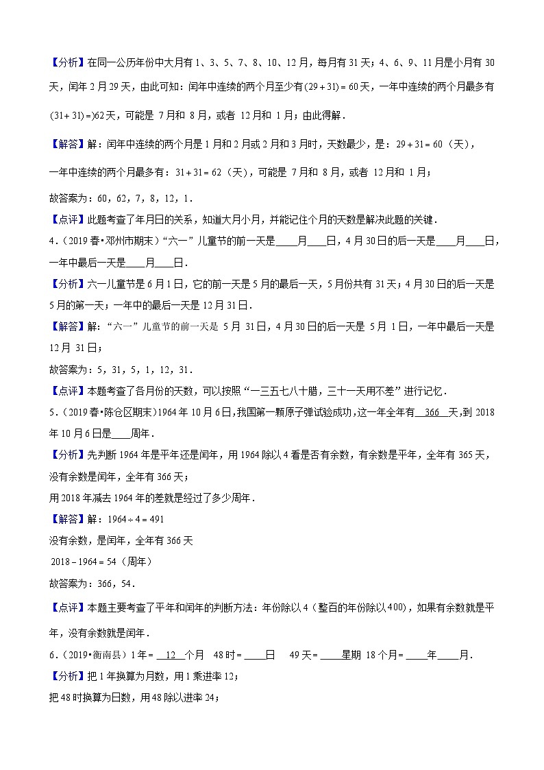 苏教版三年级下册数学热点难点培优讲义  第5单元《年、月、日》培优拔高测评卷02