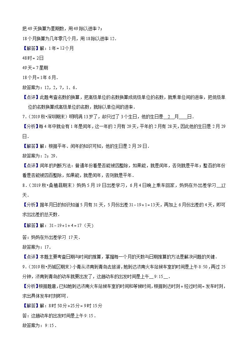 苏教版三年级下册数学热点难点培优讲义  第5单元《年、月、日》培优拔高测评卷03