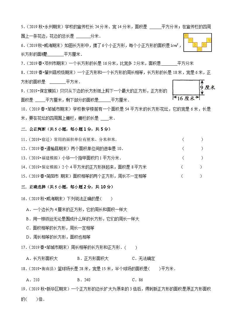 苏教版三年级下册数学热点难点培优讲义  第6单元《长方形和正方形的面积》培优拔高测评卷02