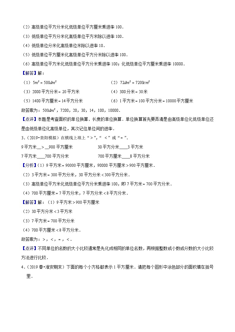 苏教版三年级下册数学热点难点培优讲义  第6单元《长方形和正方形的面积》培优拔高测评卷02
