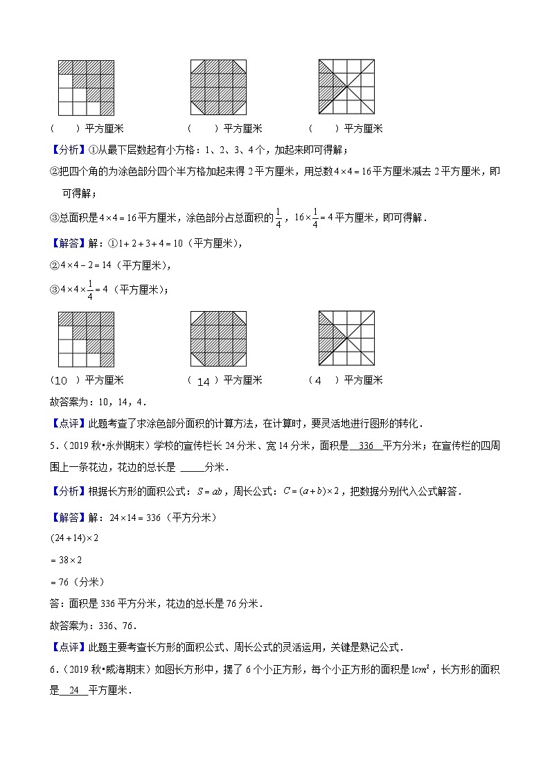 苏教版三年级下册数学热点难点培优讲义  第6单元《长方形和正方形的面积》培优拔高测评卷03
