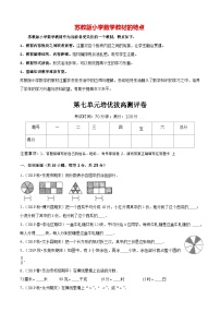 苏教版三年级下册七 分数的初步认识（二）优秀课后作业题