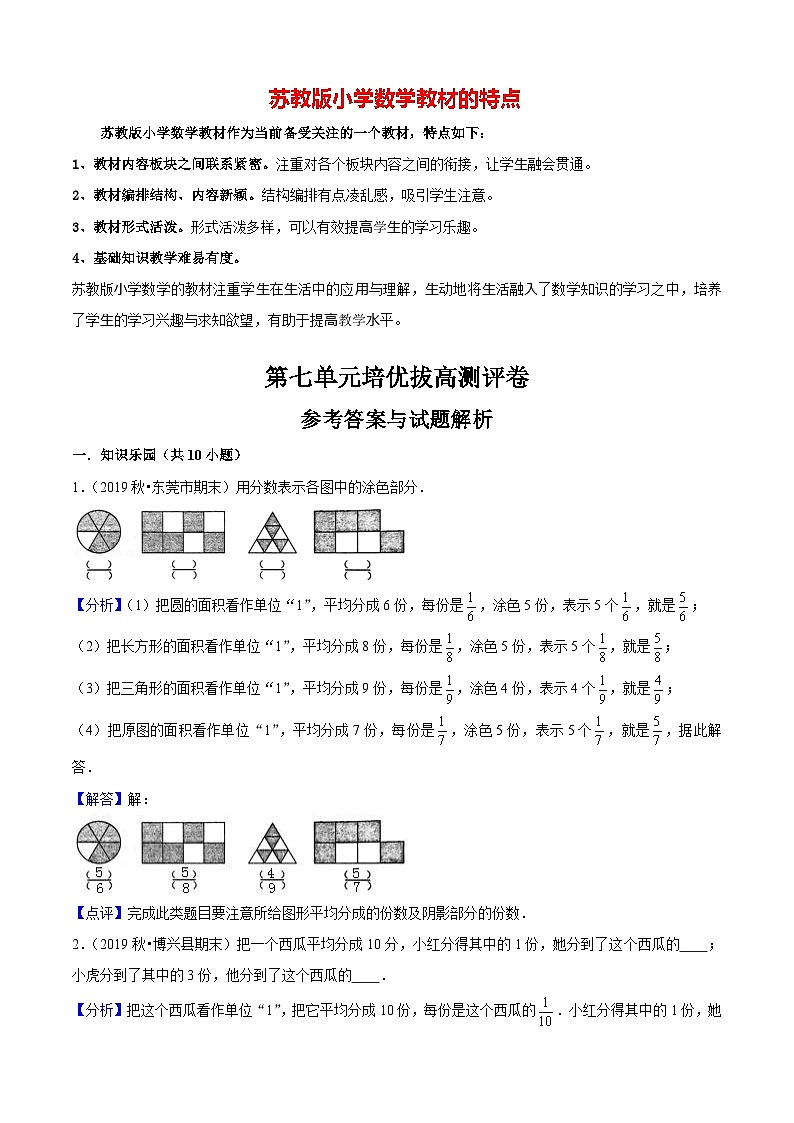 苏教版三年级下册数学热点难点培优讲义  第7单元《分数的初步认识（二）》培优拔高测评卷01