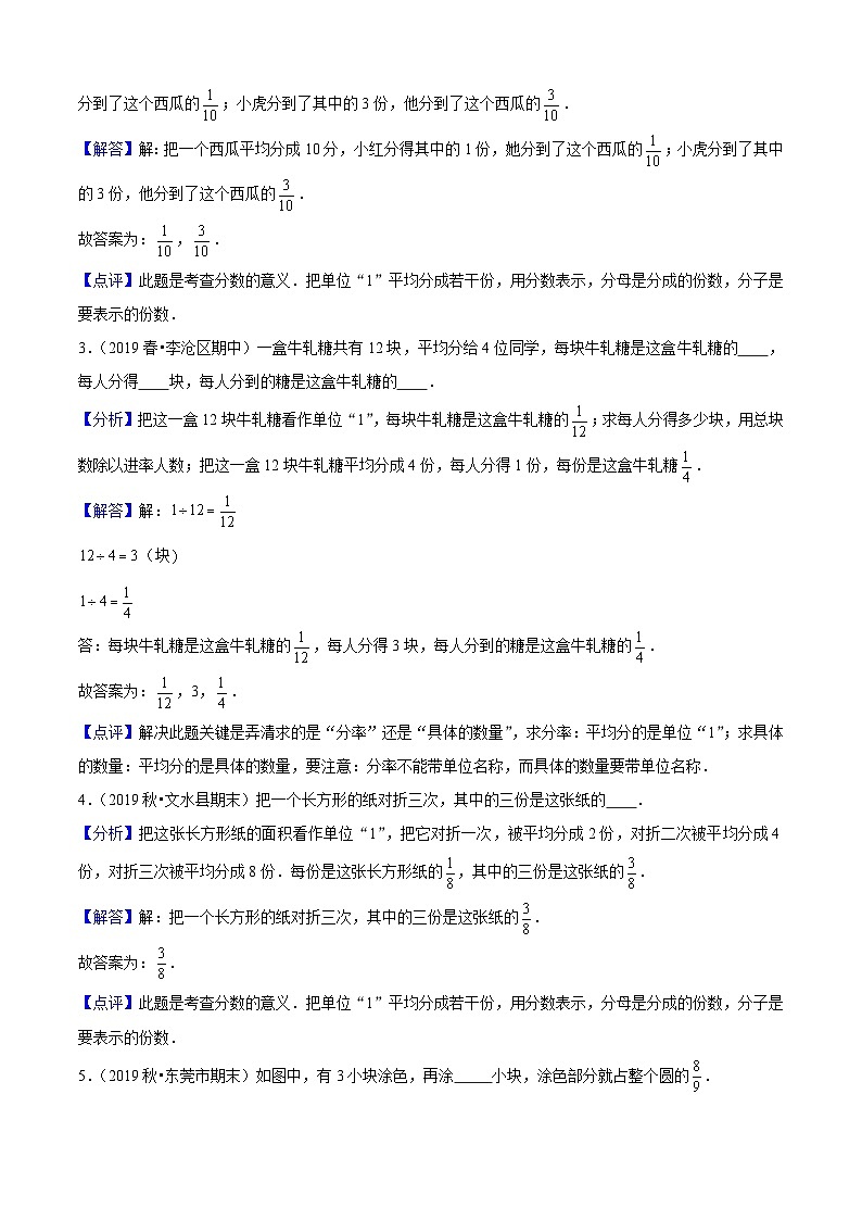 苏教版三年级下册数学热点难点培优讲义  第7单元《分数的初步认识（二）》培优拔高测评卷02