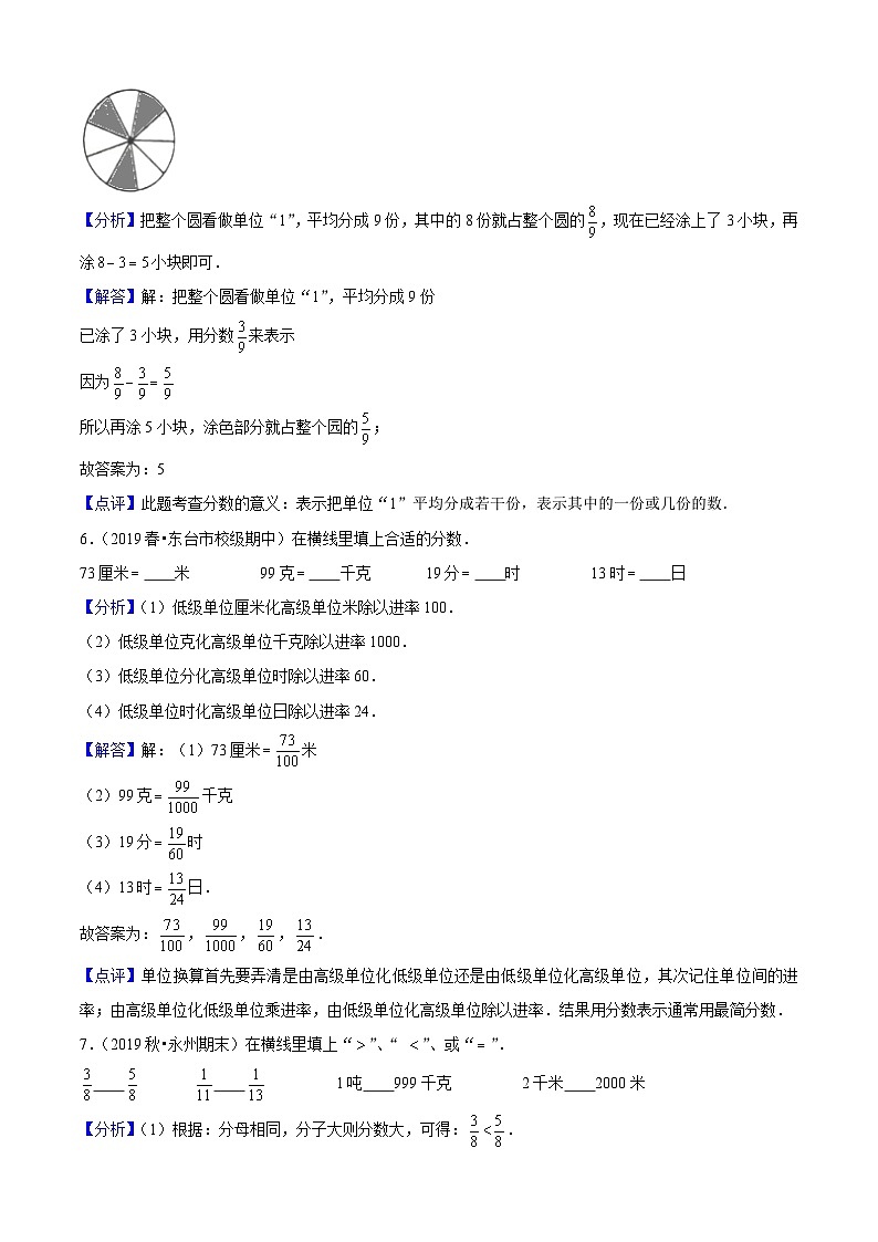 苏教版三年级下册数学热点难点培优讲义  第7单元《分数的初步认识（二）》培优拔高测评卷03
