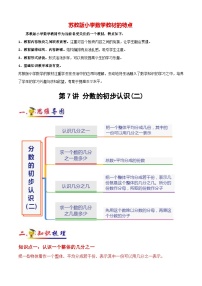 小学数学苏教版三年级下册七 分数的初步认识（二）精品同步测试题