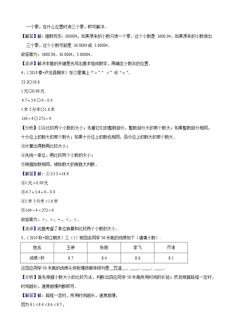 苏教版三年级下册数学热点难点培优讲义  第8单元《小数的初步认识》培优拔高测评卷02