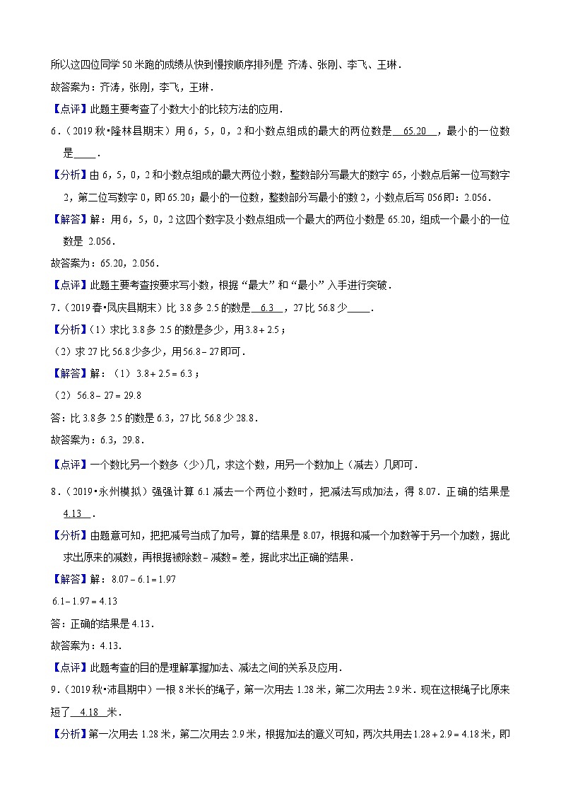 苏教版三年级下册数学热点难点培优讲义  第8单元《小数的初步认识》培优拔高测评卷03