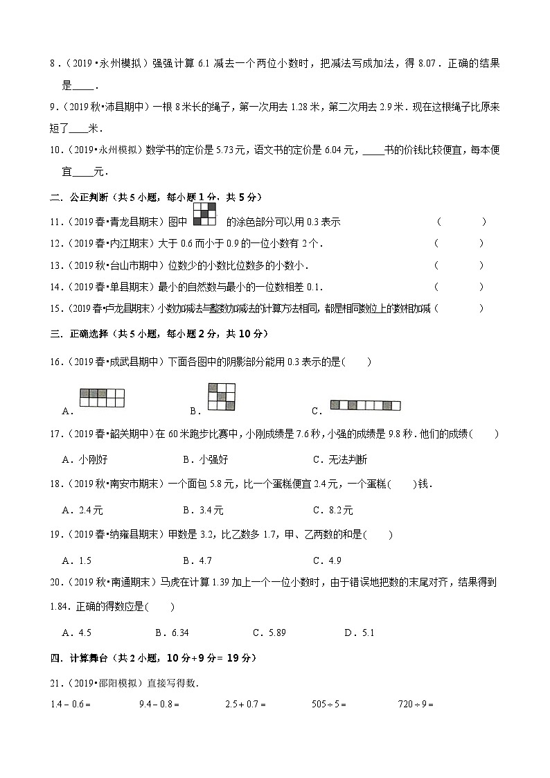 苏教版三年级下册数学热点难点培优讲义  第8单元《小数的初步认识》培优拔高测评卷02