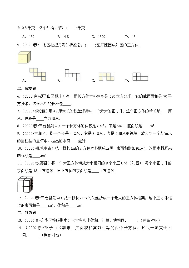 苏教版六年级上册数学热点难点培优讲义  第1章《长方体和正方体》单元培优拔高测评卷-基础班（原卷版）第2页