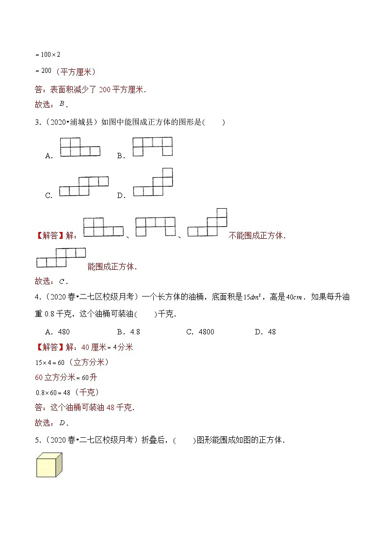 苏教版六年级上册数学热点难点培优讲义  第1章《长方体和正方体》单元培优拔高测评卷-基础班（解析版）第2页