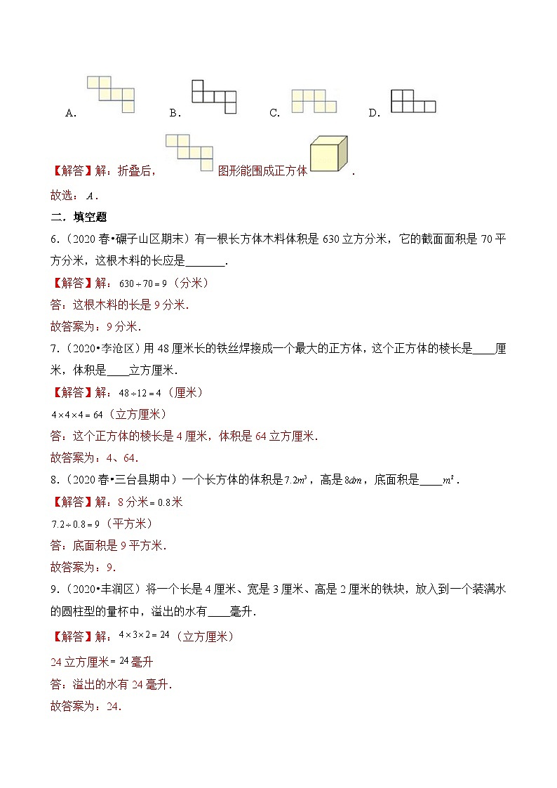 苏教版六年级上册数学热点难点培优讲义  第1章《长方体和正方体》单元培优拔高测评卷-基础班（解析版）第3页